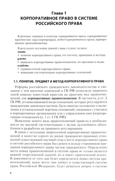 Фотография книги "Ручкина, Васильева, Ромашкова: Корпоративное право. Учебник"