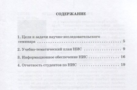 Фотография книги "Ручкина, Венгеровский: Программа научно-исследовательского семинара. Для студентов, обучающихся по направлению 40.04.01"