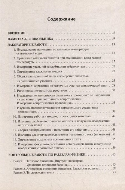 Фотография книги "Рудь, Дзюба: Физика. 8-й класс. Лабораторные и контрольные работы: учебно-методическое пособие"