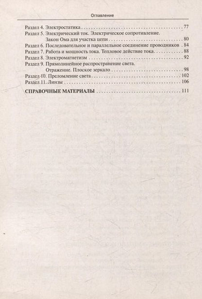 Фотография книги "Рудь, Дзюба: Физика. 8-й класс. Лабораторные и контрольные работы: учебно-методическое пособие"