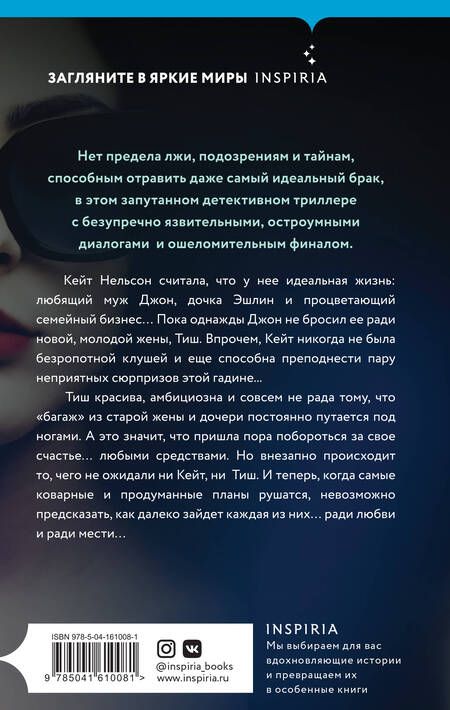 Фотография книги "Руда: Его новая жена"