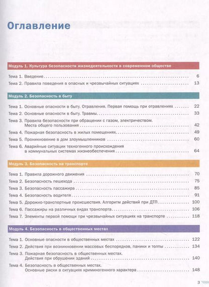 Фотография книги "Рудаков, Приорова, Позднякова: ОБЖ. 8-9 классы. Учебник. В 2-х частях. ФГОС"