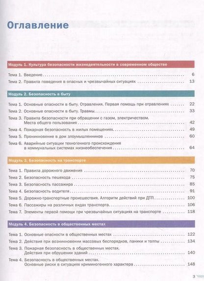 Фотография книги "Рудаков, Приорова, Позднякова: ОБЖ. 8-9 классы. Учебник. В 2-х частях. ФГОС"