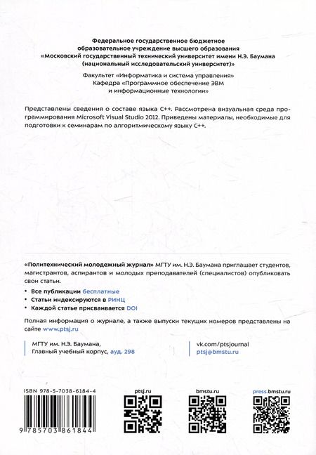Фотография книги "Рудаков, Серебрякова, Кострицкий: Программирование на языке С++: учебное пособие"