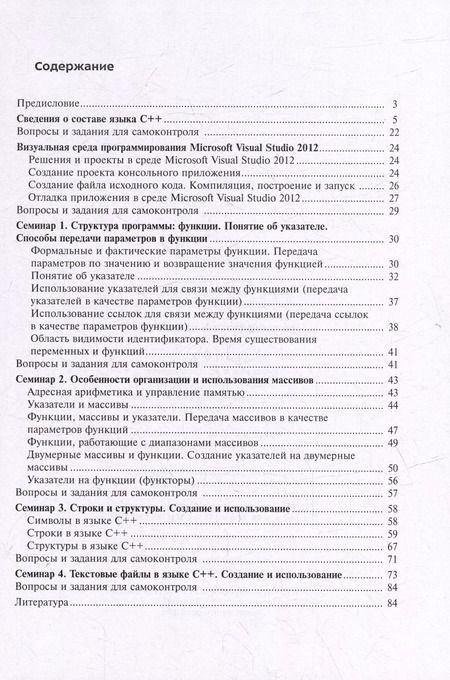 Фотография книги "Рудаков, Серебрякова, Кострицкий: Программирование на языке С++: учебное пособие"