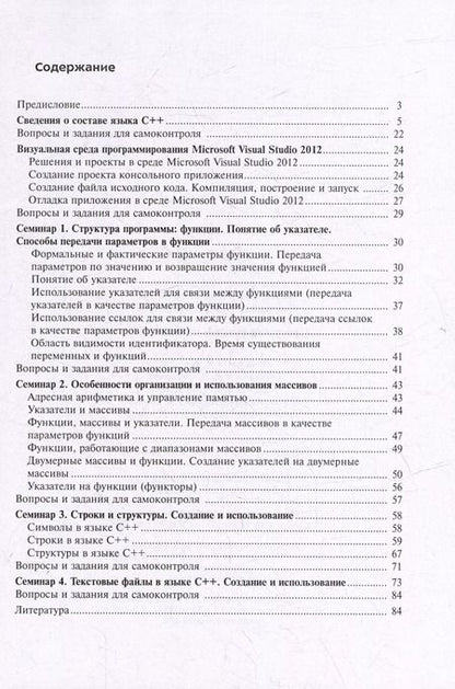 Фотография книги "Рудаков, Серебрякова, Кострицкий: Программирование на языке С++: учебное пособие"