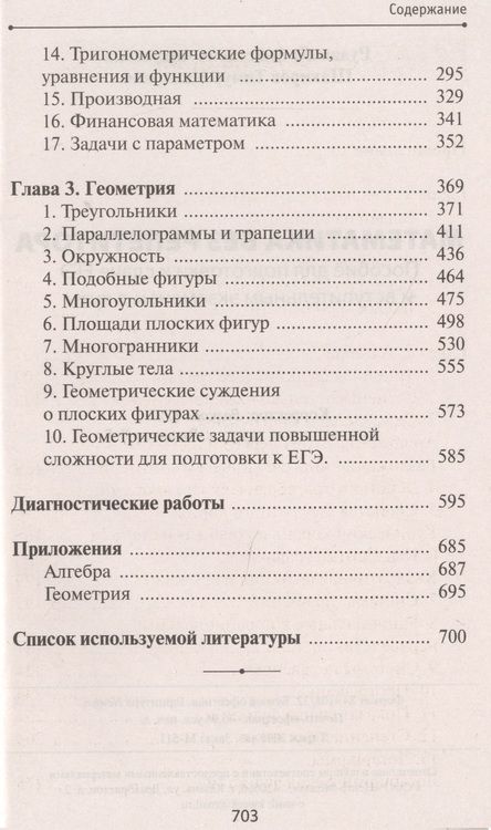 Фотография книги "Рудакова, Шакиров: Математика без репетитора. Пособие для подготовки к сдаче ЕГЭ и вступительным экаменам в вузы"