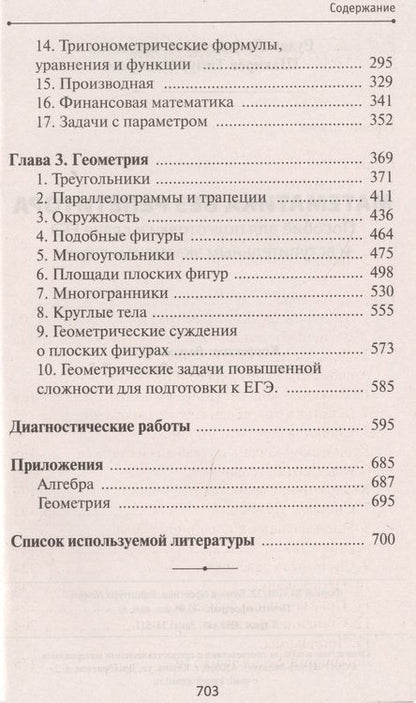 Фотография книги "Рудакова, Шакиров: Математика без репетитора. Пособие для подготовки к сдаче ЕГЭ и вступительным экаменам в вузы"