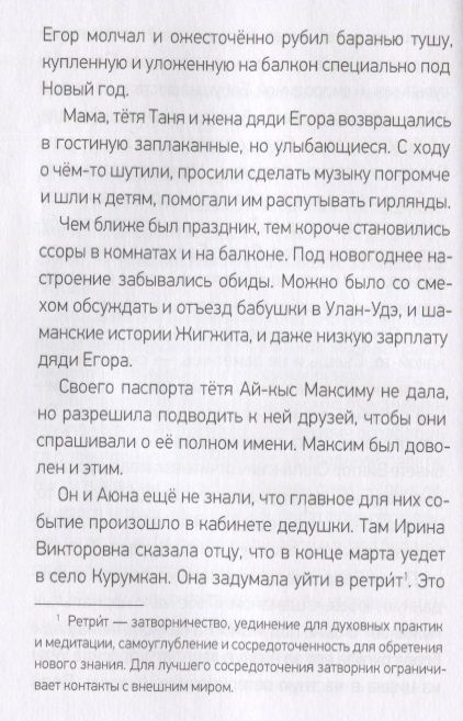 Фотография книги "Рудашевский ЕвгенийКуда уходит кумуткан. Брат мой Бзоу"