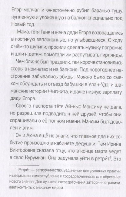 Фотография книги "Рудашевский ЕвгенийКуда уходит кумуткан. Брат мой Бзоу"