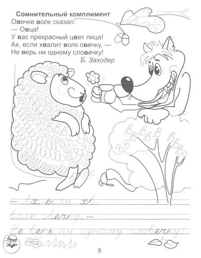 Фотография книги "Рудая, Федосенко: Занималочка. Я рисую и пишу. В 2-х частях. Часть 2"