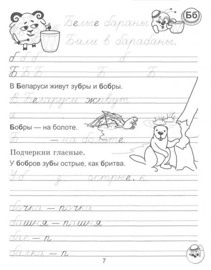 Фотография книги "Рудая, Федосенко: Занималочка. Я рисую и пишу. В 2-х частях. Часть 2"