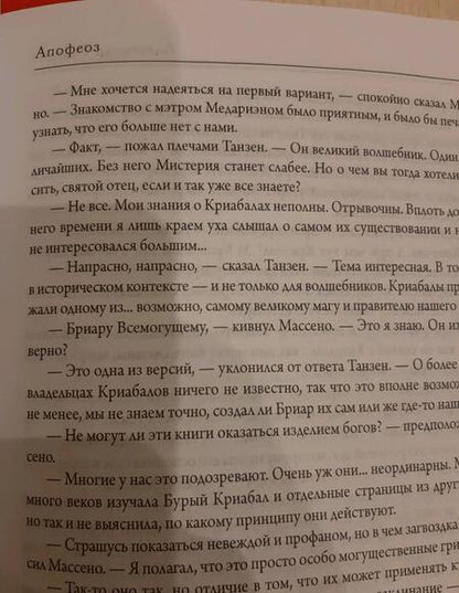Фотография книги "Рудазов: Апофеоз"