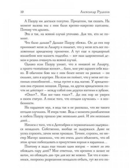 Фотография книги "Рудазов: Демоны в Ватикане"