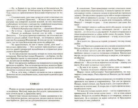 Фотография книги "Рудазов: Криабал. Свет в глазах"