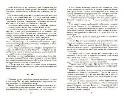 Фотография книги "Рудазов: Криабал. Свет в глазах"