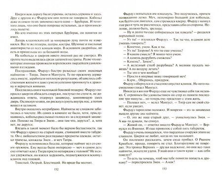 Фотография книги "Рудазов: Криабал. Свет в глазах"