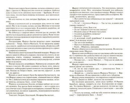 Фотография книги "Рудазов: Криабал. Свет в глазах"