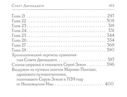 Фотография книги "Рудазов: Совет Двенадцати"