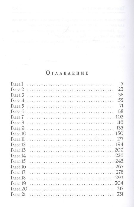 Фотография книги "Рудазов: Три глаза и шесть рук"