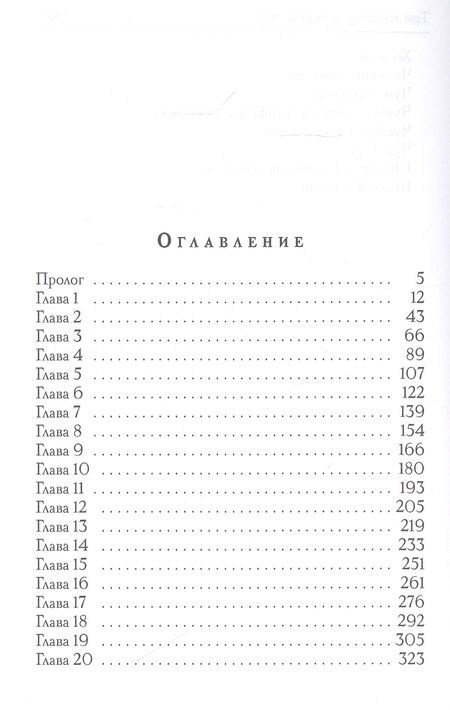 Фотография книги "Рудазов: Три мудреца в одном тазу"