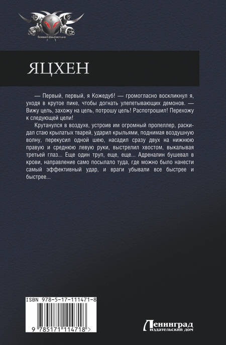 Фотография книги "Рудазов: Яцхен. Три глаза и шесть рук. Шестирукий резидент. Демоны в Ватикане. Сын архидемона"