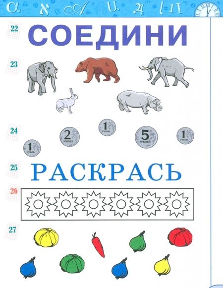 Фотография книги "Рудченко, Семенов: Информатика. 1 класс. Рабочая тетрадь. ФГОС"