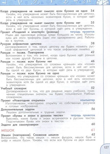 Фотография книги "Рудченко, Семенов: Информатика. 2 класс. Учебник. ФГОС 2021"