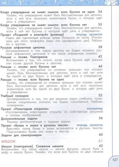 Фотография книги "Рудченко, Семенов: Информатика. 2 класс. Учебник. ФГОС 2021"