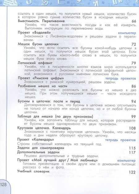Фотография книги "Рудченко, Семенов: Информатика. 2 класс. Учебник. ФГОС 2021"