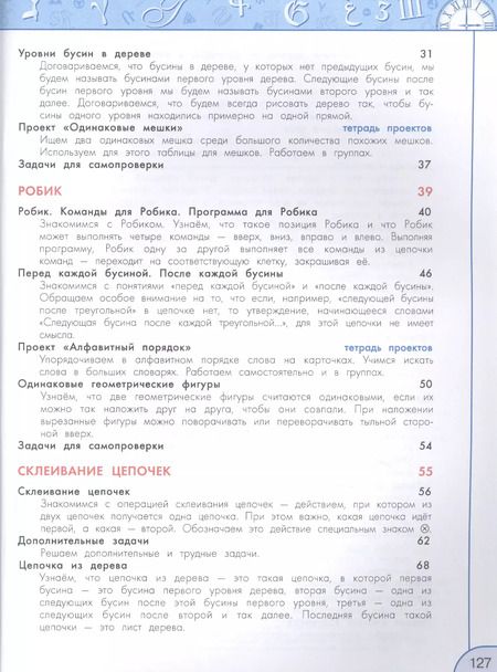 Фотография книги "Рудченко, Семенов: Информатика. 3 класс. Учебник. ФГОС"