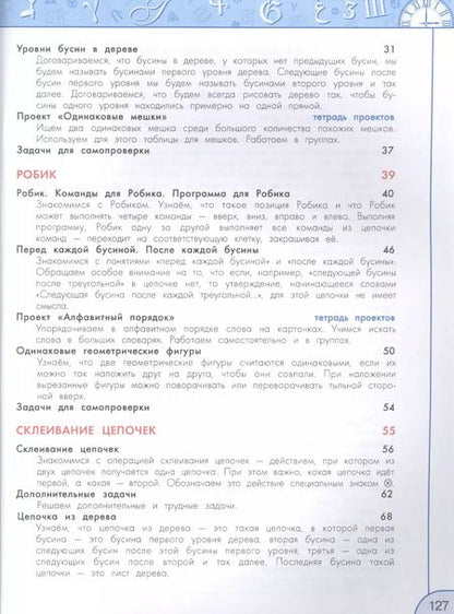 Фотография книги "Рудченко, Семенов: Информатика. 3 класс. Учебник. ФГОС"