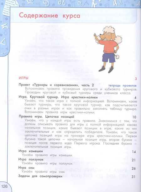 Фотография книги "Рудченко, Семенов: Информатика. 4 класс. Учебник. ФГОС"