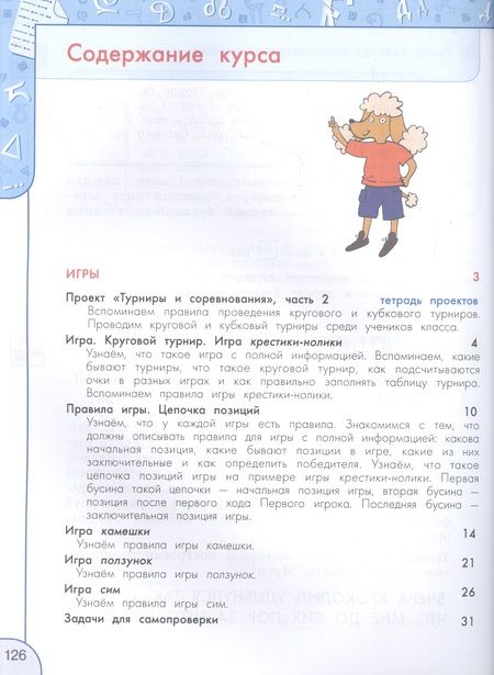 Фотография книги "Рудченко, Семенов: Информатика. 4 класс. Учебник. ФГОС"