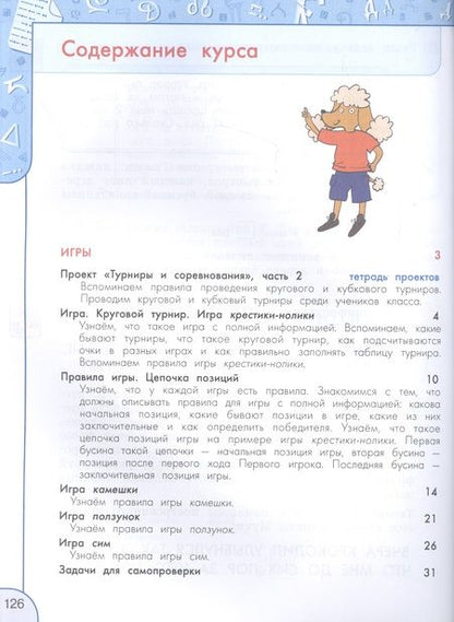 Фотография книги "Рудченко, Семенов: Информатика. 4 класс. Учебник. ФГОС"