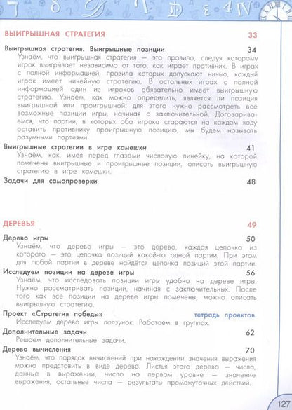 Фотография книги "Рудченко, Семенов: Информатика. 4 класс. Учебник. ФГОС"