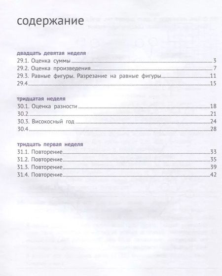 Фотография книги "Рудченко, Сопрунова, Посицельская, Посицельский, Хованская: Математика и информатика. 3 класс. Задачник. В шести частях. Часть 6"