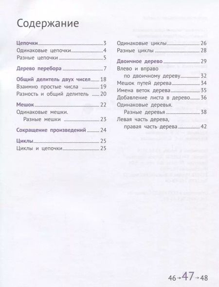 Фотография книги "Рудченко, Сопрунова, Посицельская, Посицельский, Михайлова: Математика и информатика. 4 класс. В шести частях. Часть 6. Учебник"