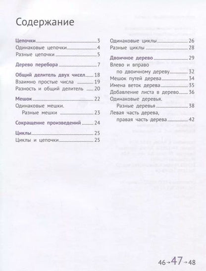 Фотография книги "Рудченко, Сопрунова, Посицельская, Посицельский, Михайлова: Математика и информатика. 4 класс. В шести частях. Часть 6. Учебник"
