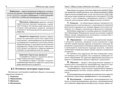 Фотография книги "Руденко, Самыгин, Бондин: Педагогика. Курс лекций"