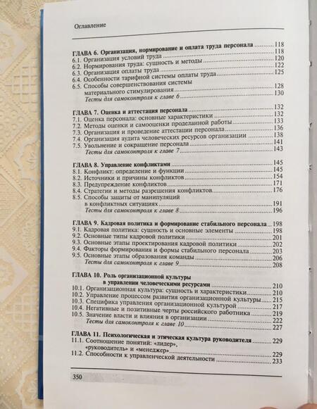 Фотография книги "Руденко, Самыгин, Дюжиков: Управление человеческими ресурсами. Учебное пособие"
