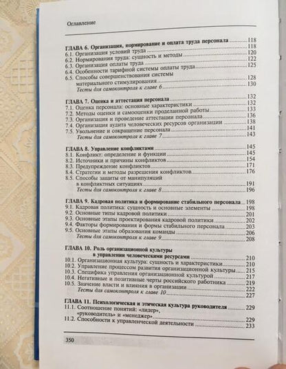 Фотография книги "Руденко, Самыгин, Дюжиков: Управление человеческими ресурсами. Учебное пособие"