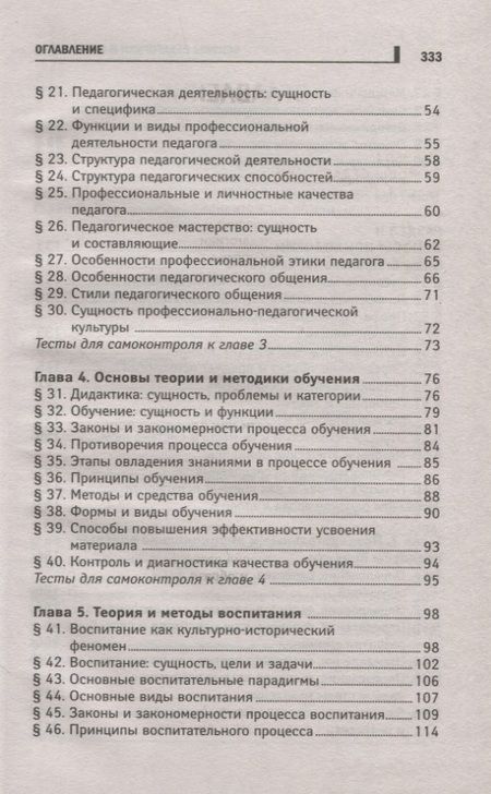 Фотография книги "Руденко, Самыгин, Колесина: Основы педагогики и психологии. Учебник"