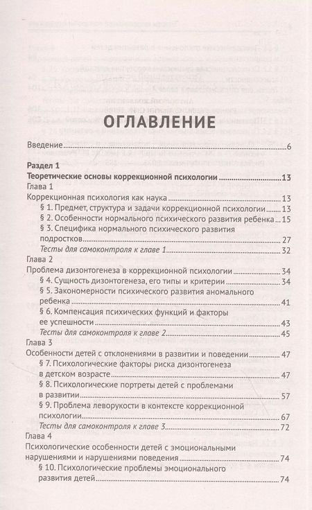 Фотография книги "Руденко, Самыгин, Пономарев: Основы коррекционной педагогики и психологии. Учебник для СПО. ФГОС"