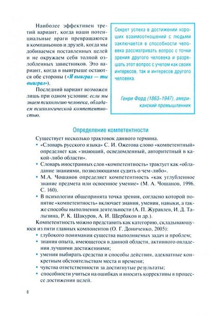 Фотография книги "Руденко, Самыгин: Психология. Учебник"
