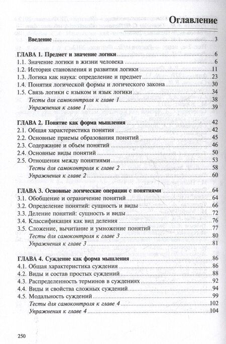 Фотография книги "Руденко, Шестаков: Логика: учебное пособие"