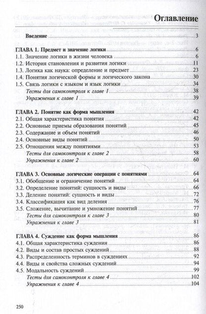 Фотография книги "Руденко, Шестаков: Логика: учебное пособие"