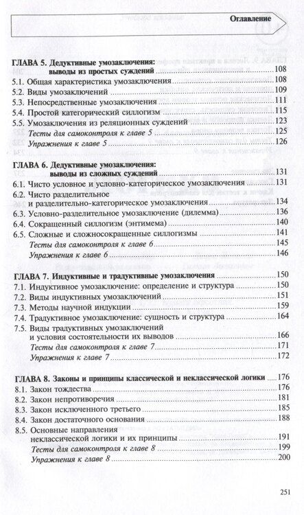 Фотография книги "Руденко, Шестаков: Логика: учебное пособие"