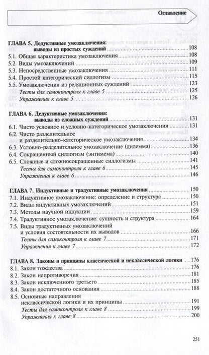 Фотография книги "Руденко, Шестаков: Логика: учебное пособие"
