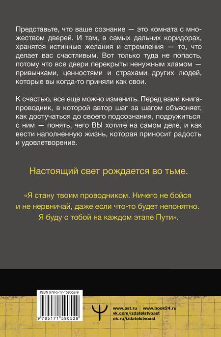 Фотография книги "Руденок: Путь в Подсознание. Как познать себя и ощутить радость жизни"